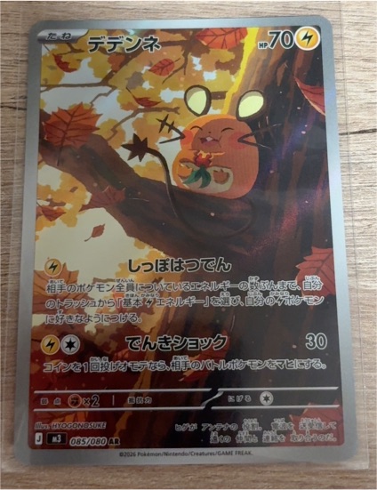 2026 Pokémon #085 Dedenne — front