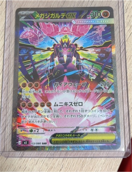 2026 Pokémon SAR #113 Mega Zygarde ex — front
