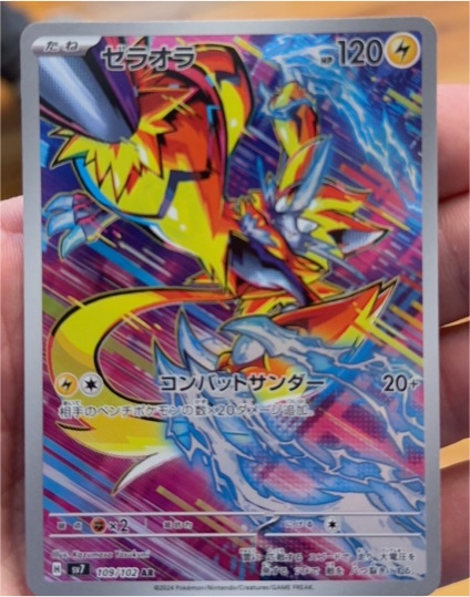 2024 Pokémon SV7: Stellar Miracle #109 Zeraora — front