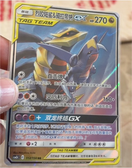 2023 Pokemon CSM2bC #112/150 Garchomp & Giratina GX Tag Team GX — front