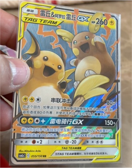 2023 Pokémon Sun & Moon CSM2aC #055 Raichu & Alolan Raichu GX — front