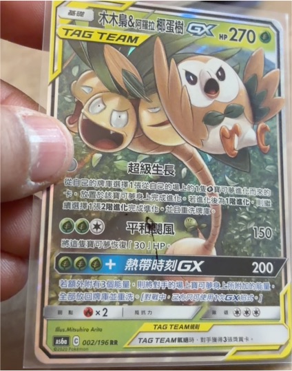 2017 Pokémon Sun & Moon #002 Rowlet & Alolan Exeggutor GX — front