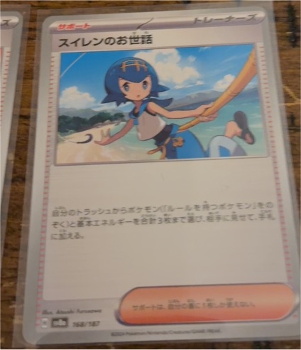 2024 Pokémon Scarlet & Violet #168 Lana's Aid — front