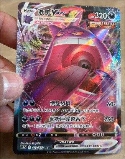2024 Pokémon CS4bC #073 Gengar VMAX — front