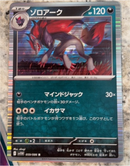 2025 Pokémon SV11W #059 Zoroark — front