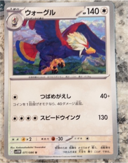 2023 Pokémon SV11W #077 Braviary White Flare — front