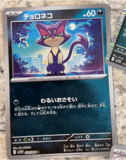 2023 Pokémon SV11W #052 Purrloin — front