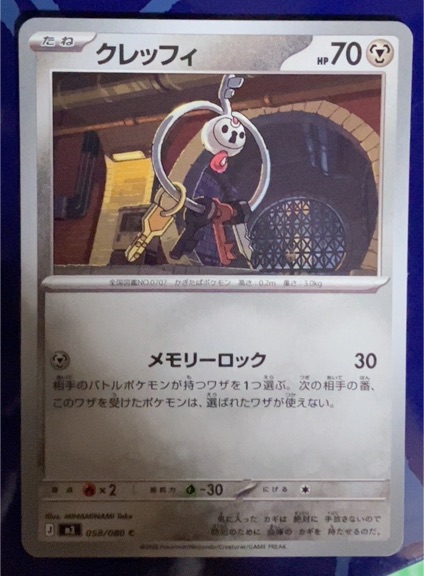 2023 Pokémon M3 Nihil Zero #058 Klefki — front