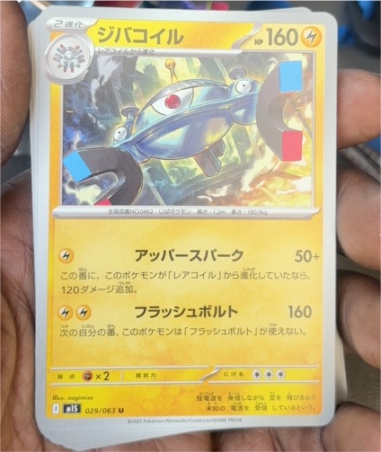 2025 Pokémon m1S Mega Symphonia #029 Magnezone — front