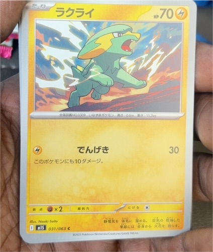 2025 Pokémon M1S #031 Electrike — front