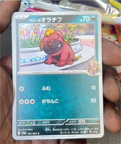 2025 Pokémon SV9a 051/063 Arven's Maschiff — front
