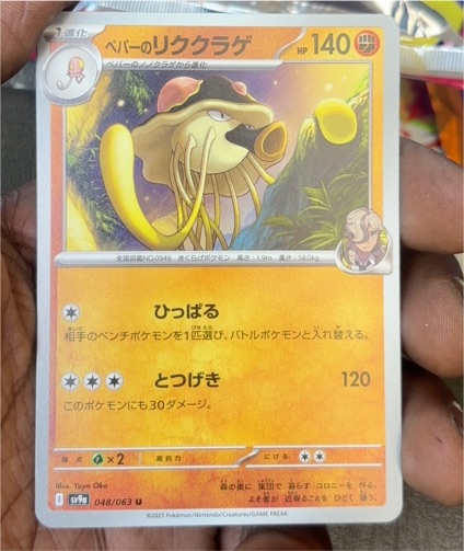 2025 Pokémon Scarlet & Violet Heat Wave Arena #048 Arven's Toedscruel — front
