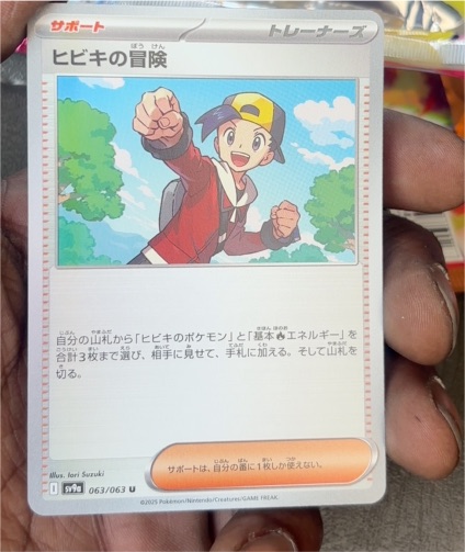 2025 Pokémon SV9a Heat Wave Arena #063 Ethan's Adventure — front