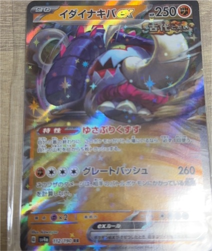 2023 Pokémon Shiny Treasure ex SV4a #112 Great Tusk ex — front
