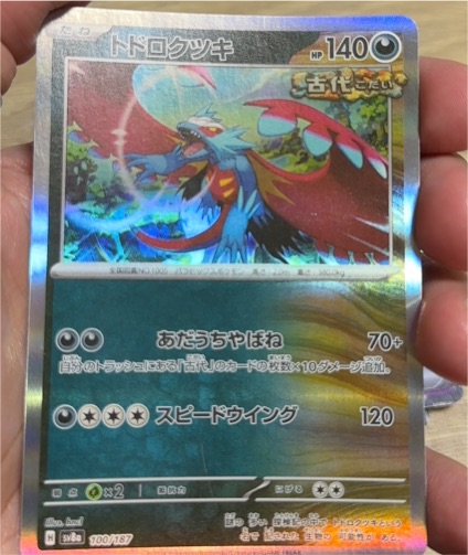 2024 Pokémon SV8a #100 Roaring Moon — front