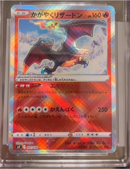 2022 Pokémon Japanese Radiant Charizard 001 Ruler of Black Flame — front