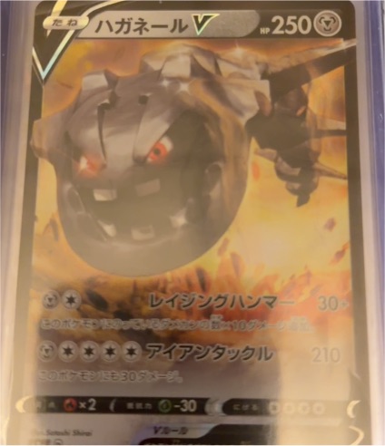 2020 Pokémon #046 Steelix V — front