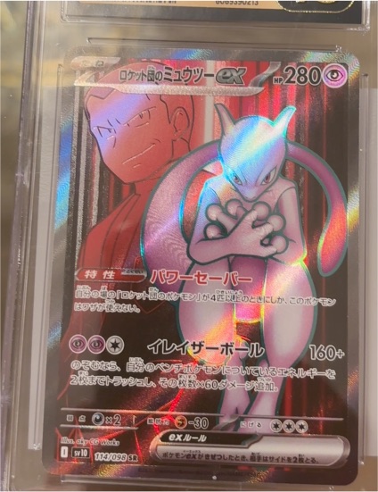2025 Pokémon SV10 #114 Team Rocket's Mewtwo ex — front