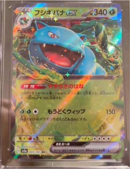 2023 Pokémon SV2a #003 Venusaur EX — front