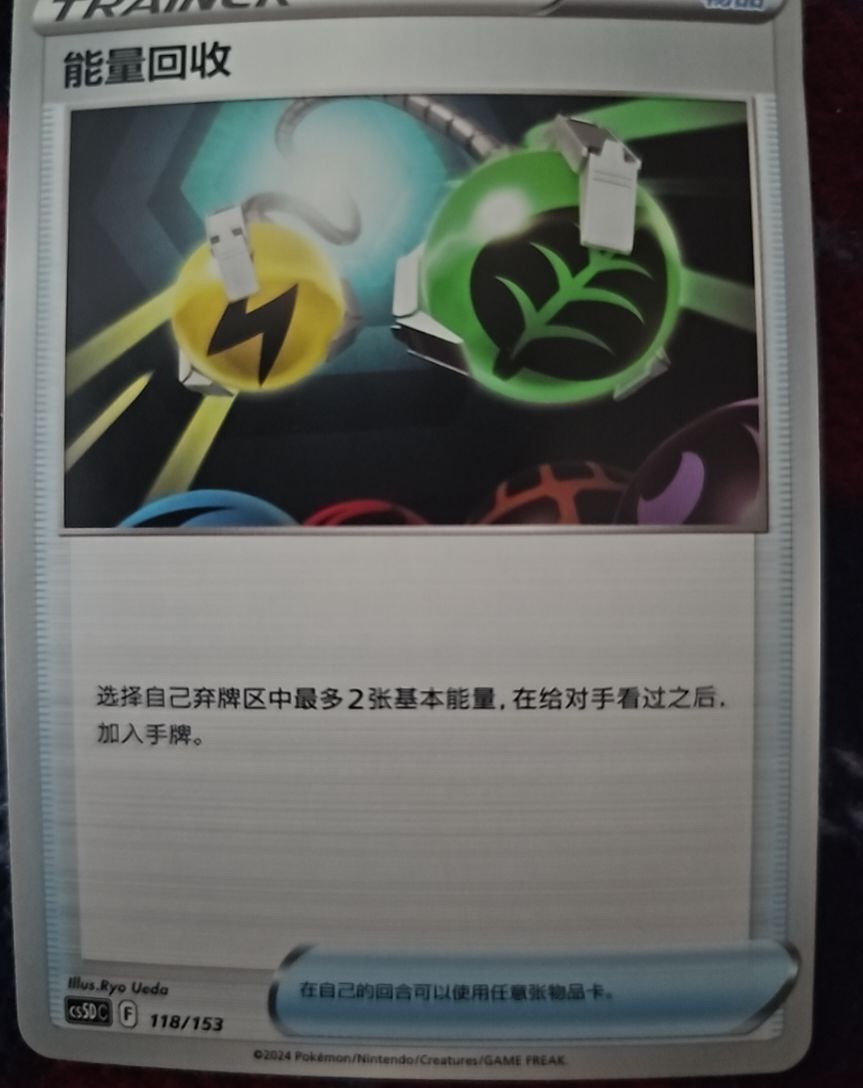 2024 Pokemon #118 Energy Retrieval — front