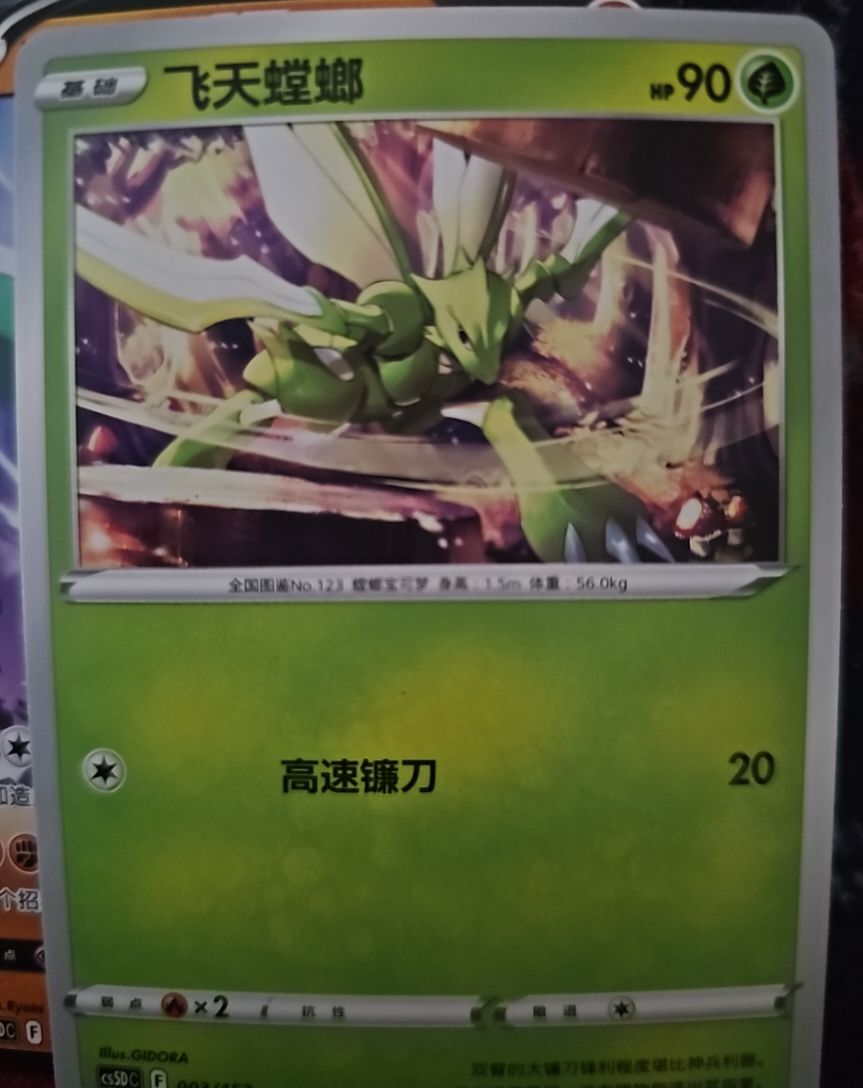 2022 Pokémon Sword & Shield Astral Radiance #004 Scyther — front