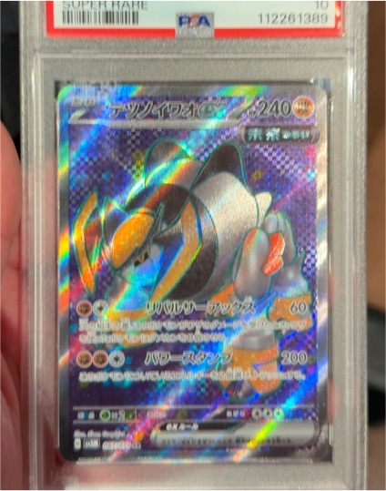 2024 Pokemon SV5M #087 Iron Boulder ex Cyber Judge — front