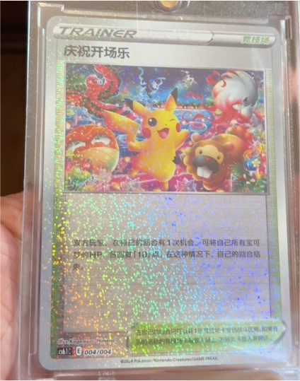 2024 Pokémon Celebration Fanfare #004 Pikachu — front