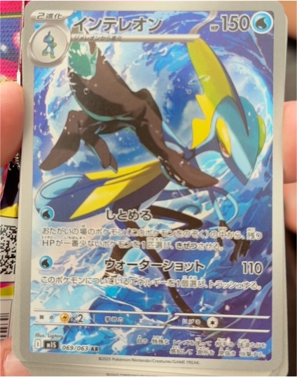 Inteleon #069/063 Art Rare Mega Symphonia — front