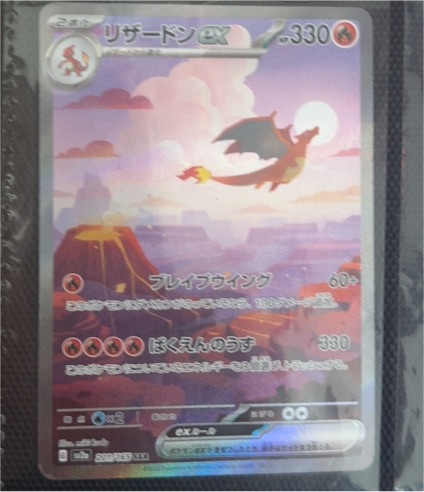 2023 Pokemon 151 #201 Charizard EX — front