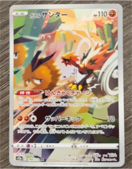 2022 Pokémon S12a VSTAR Universe #188 Galarian Zapdos — front