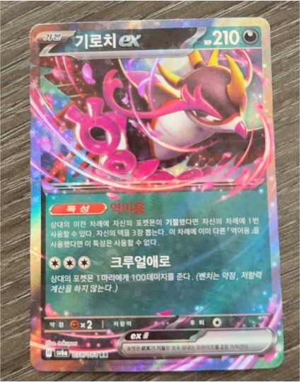 2024 Pokémon SV8a #104 Fezandipiti ex — front