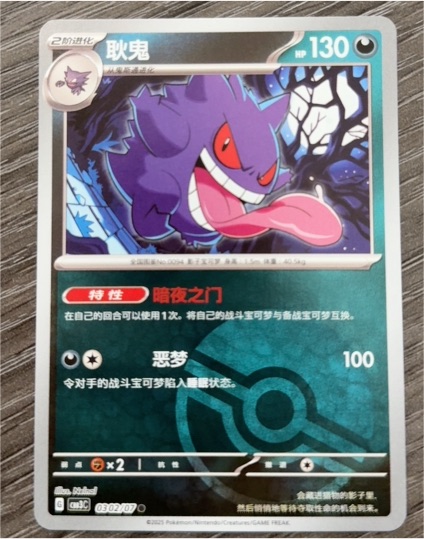 2025 Pokémon Gem Pack Vol. 3 #0302 Gengar — front