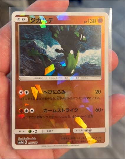 2018 Pokémon SM8b #057 Zygarde — front