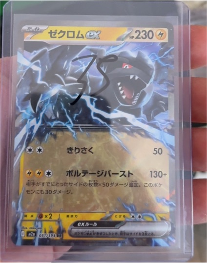 2023 Black Bolt SV11B #037 Zekrom ex — front