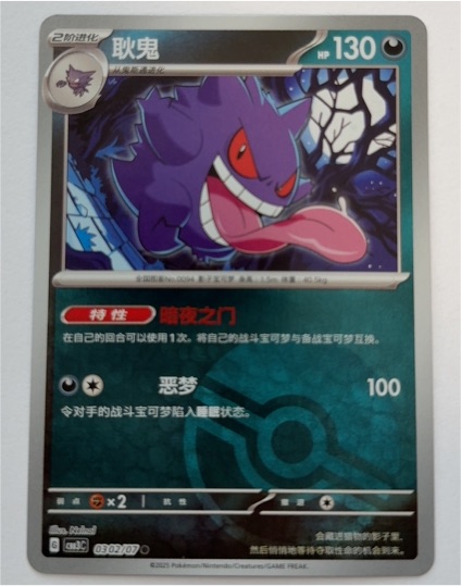 2025 Pokémon Gem Pack Vol. 3 #0302 Gengar — front