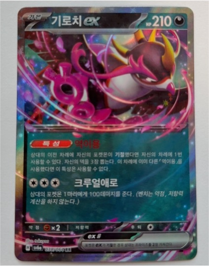 2024 Pokémon Night Wanderer #038 Fezandipiti ex — front