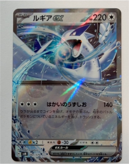 2016 Pokémon SV: Prismatic Evolutions #097 Lugia ex — front