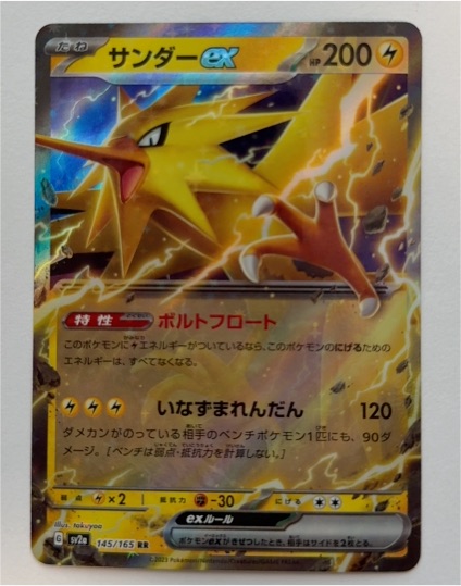 2023 Pokémon Scarlet & Violet 151 #145 Zapdos ex — front