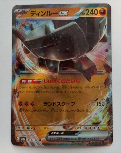 2023 Pokémon SV4a #113 Ting-Lu ex — front