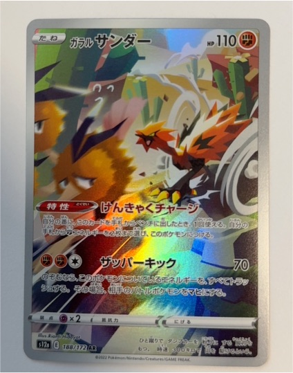 2022 Pokémon S12a VSTAR Universe #188 Galarian Zapdos — front