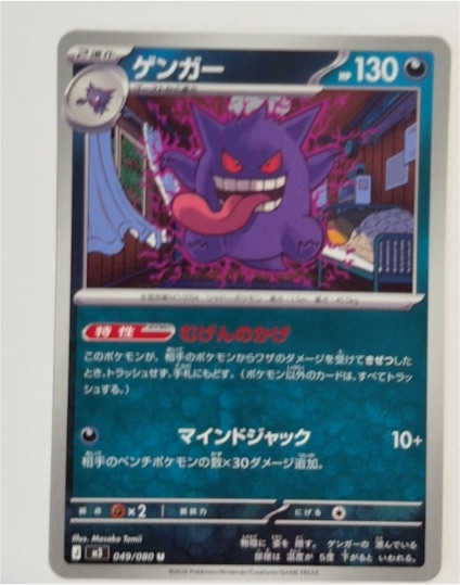 2026 Pokémon #049 Gengar M3 Nihil Zero — front