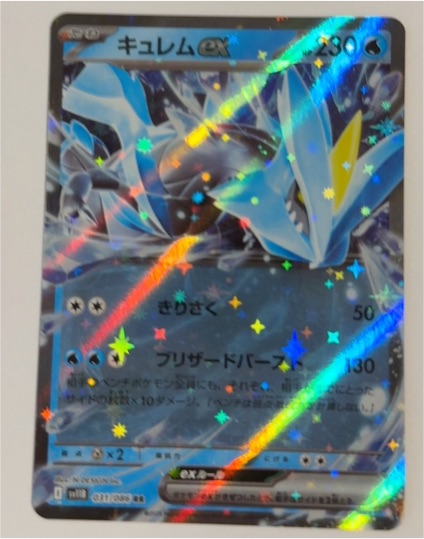 2023 Pokemon TCG SV11B #031 Kyurem ex Black Bolt — front