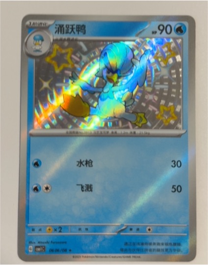 2025 Pokémon #0606/08 Quaxwell — front
