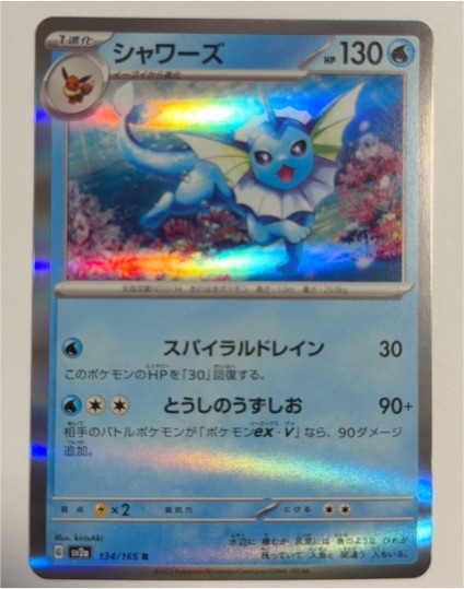 2023 Pokémon 151 SV2a #134 Vaporeon — front