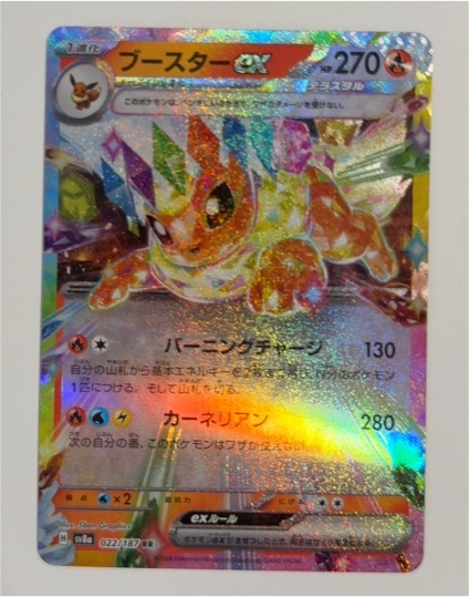2023 Pokémon SV8a Terastal Fest ex #022 Flareon ex — front
