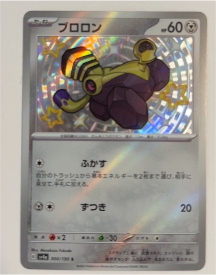 2023 Pokémon SV4a: Shiny Treasure ex #300 Varoom — front