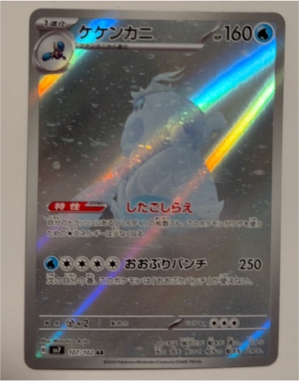 2024 Pokémon SV7 Stellar Miracle #107 Crabominable — front