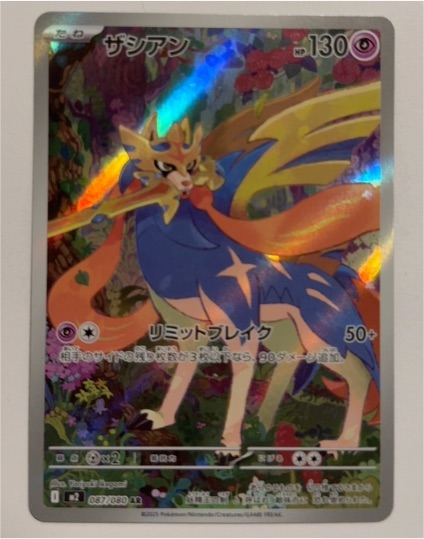 2025 Pokémon #087 Zacian — front