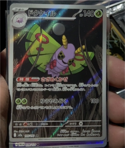 2025 Pokémon M2a: High Class Pack: Mega Dream ex #195 Dustox — front