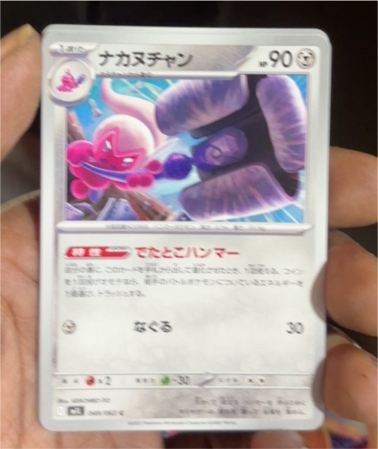 2025 Pokémon 049 Tinkatuff — front